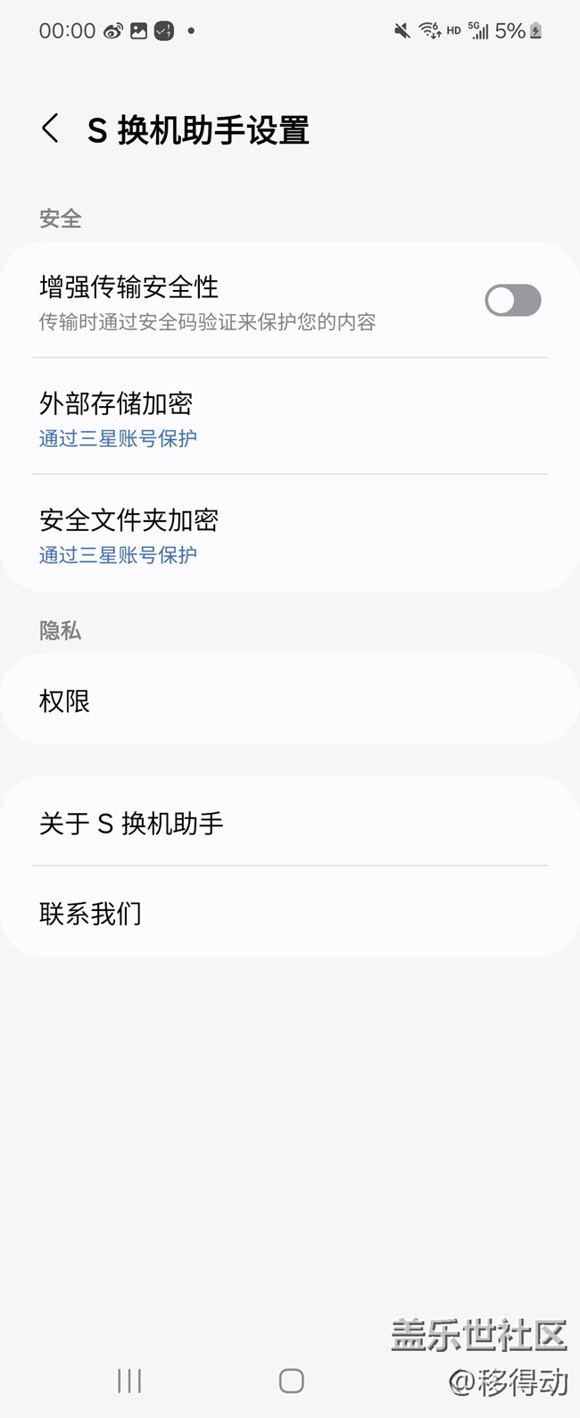 三星S换机助手真好用