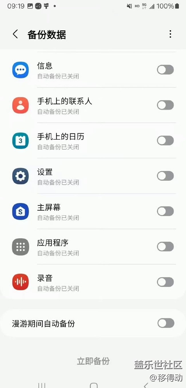 三星S换机助手真好用