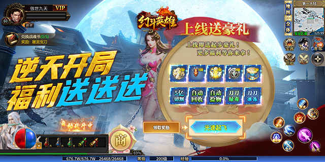 【即将上新】《幻斗英雄》超变传奇之王， 专为散人而生！