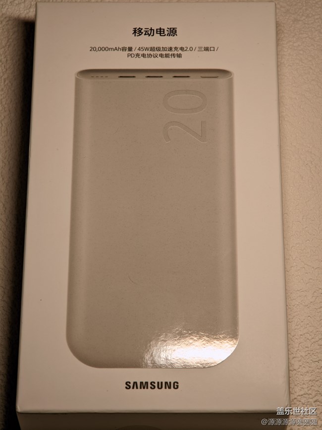 【好物推荐】三星20000mAh充电宝开箱