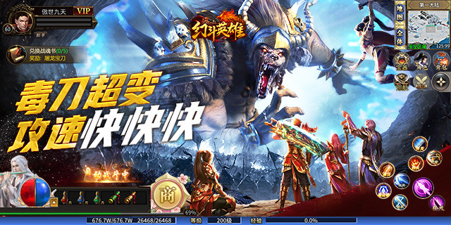 【即将上新】《幻斗英雄》超变传奇之王， 专为散人而生！