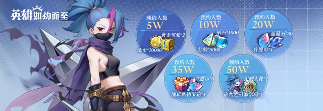 【获奖名单已出】《英雄如约而至》9月24日公测上线！预约赢好礼！