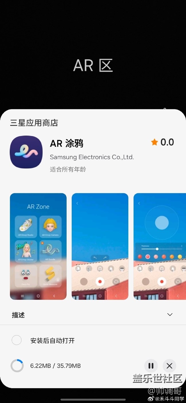 分享下三星Galaxy S24 Ultra的AR涂鸦功能
