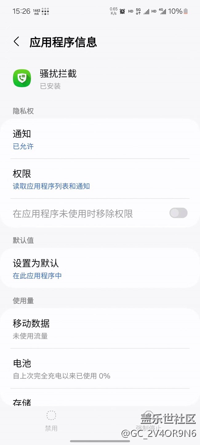 请问怎样完全禁用骚扰拦截功能？