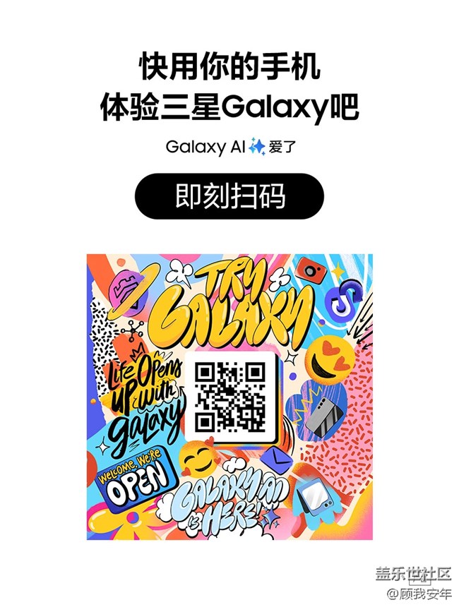 想体验折叠屏和Galaxy AI的魅力？试试Try Galaxy吧！（附教程）