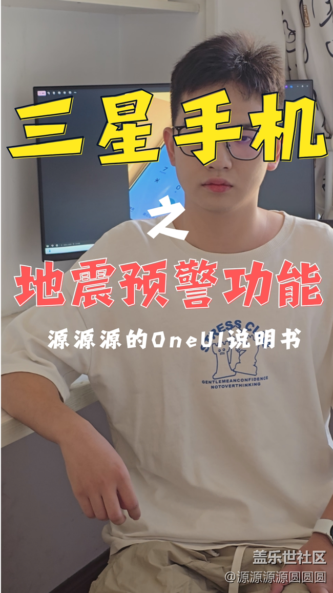 【三星进阶玩法】地震预警