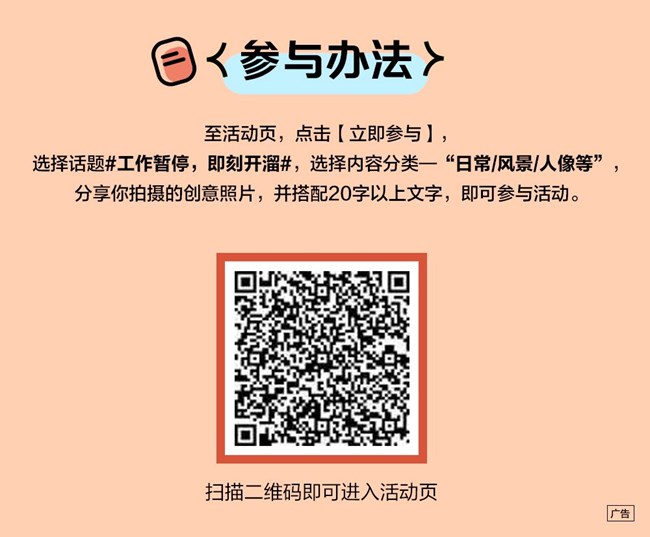 工作暂停，即刻开溜