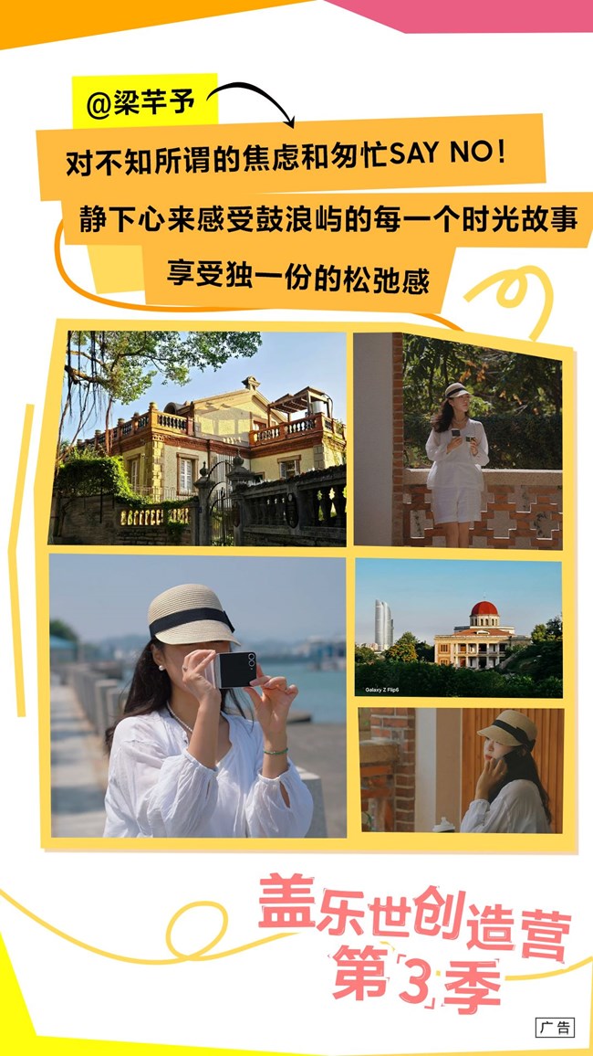 创造营精彩作品第二期——厦门小记
