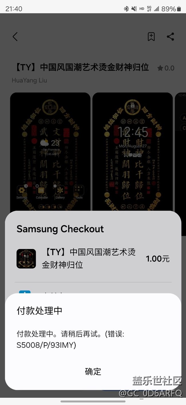 三星主题无法支付问题