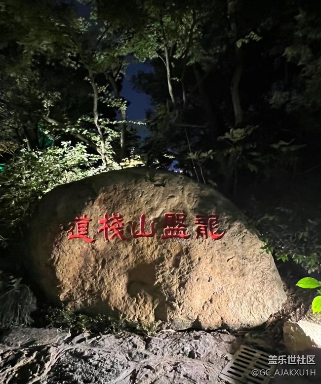 【三星超视觉夜拍】夜晚爬山