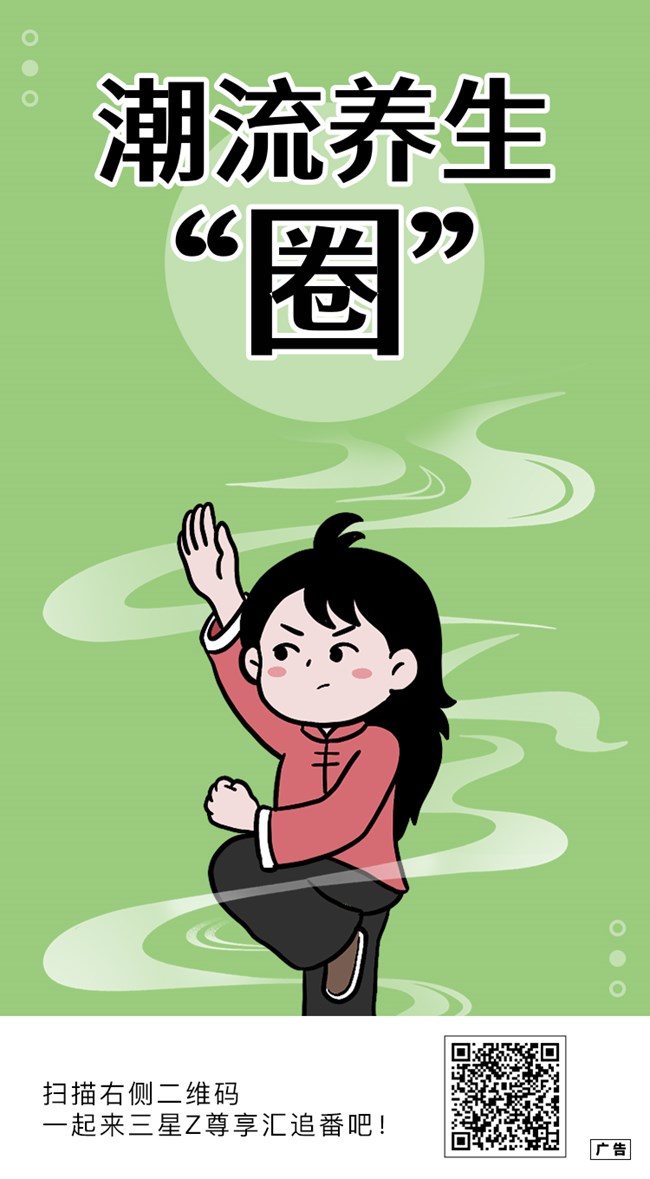 潮流养生“圈”