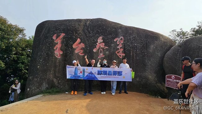 【活动回顾】深圳星部落9月28日阳台山之行