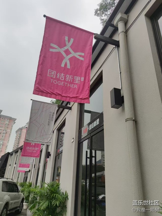 【团结新里行摄】+穿插在朝阳居民中的潮流