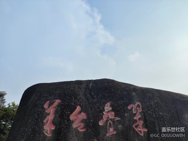【活动回顾】深圳星部落9月28日阳台山之行
