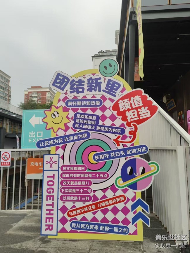【团结新里行摄】+穿插在朝阳居民中的潮流