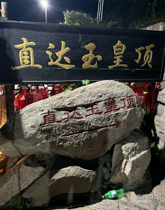 【我的十一假期】泰山之巅
