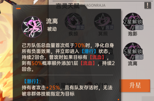 《龙族：卡塞尔之门》 新闻部特报丨伙伴培养一览