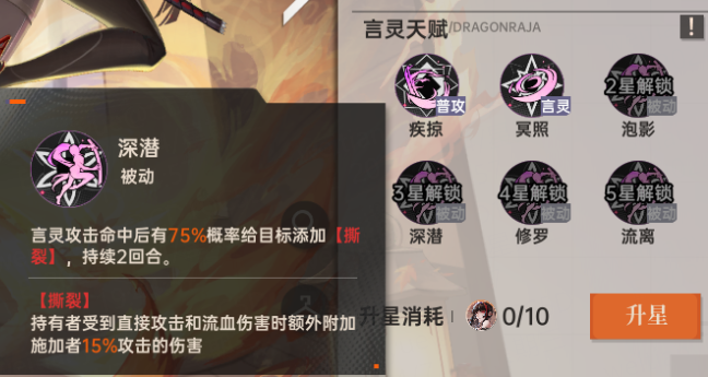 《龙族：卡塞尔之门》 新闻部特报丨伙伴培养一览