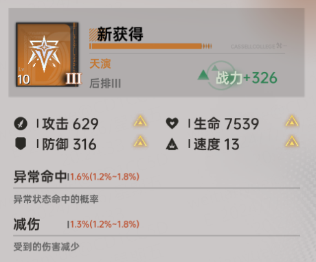 《龙族卡塞尔之门》新闻部特报丨魂器功能一览