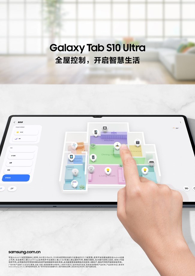 Galaxy Tab S10U_Feature KV_SmartThings App Map View_竖版无三星logo_RGB元素.jpg
