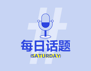 周末一天吃什么？