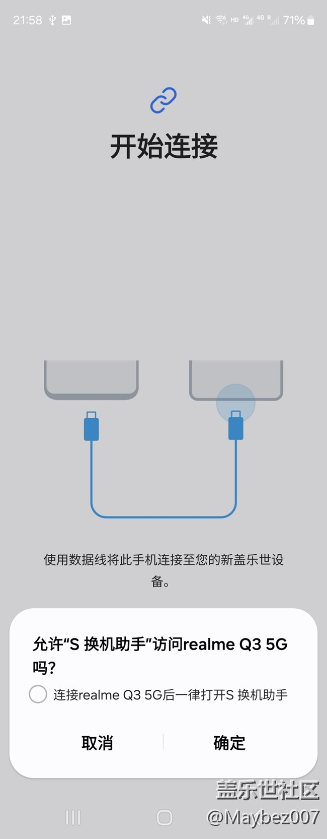 S 换机助手的能力也挺强的
