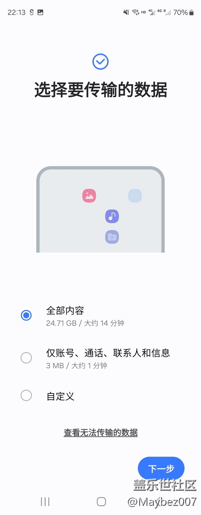 S 换机助手的能力也挺强的