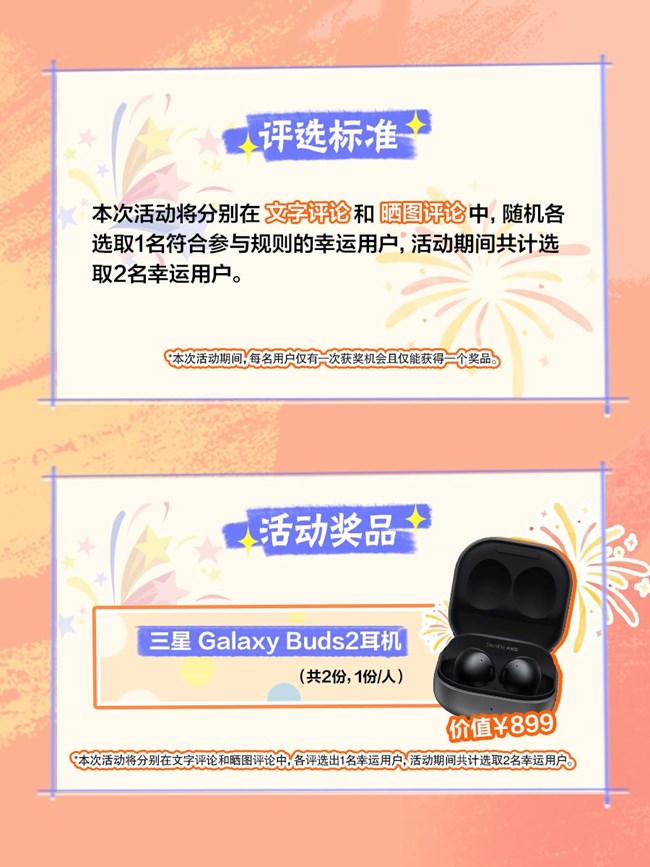 AI的生日礼 参与活动有机会赢三星Galaxy Buds2耳机