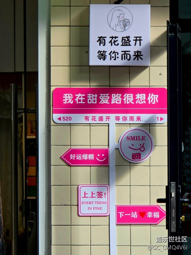 【甜爱路citywalk线下摄影活动】+街拍