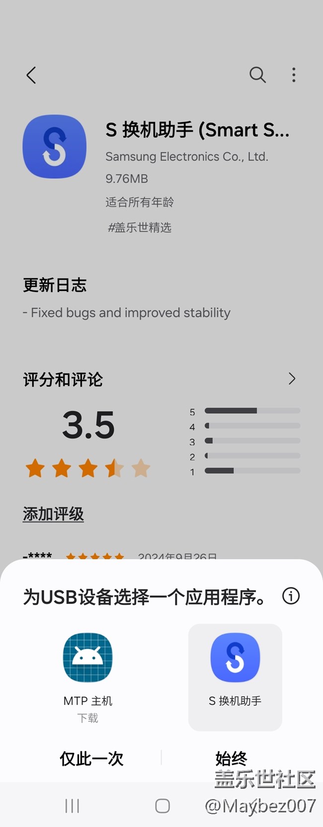 S 换机助手的能力也挺强的