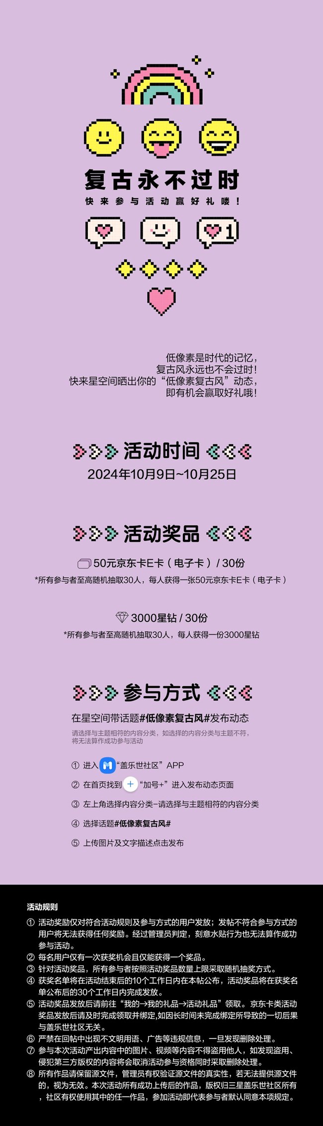 复古永不过时 快来参与活动赢好礼哦！