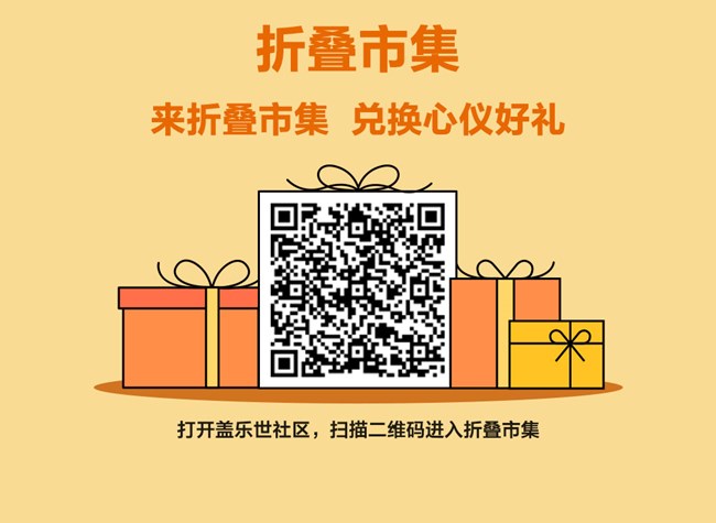 折叠市集