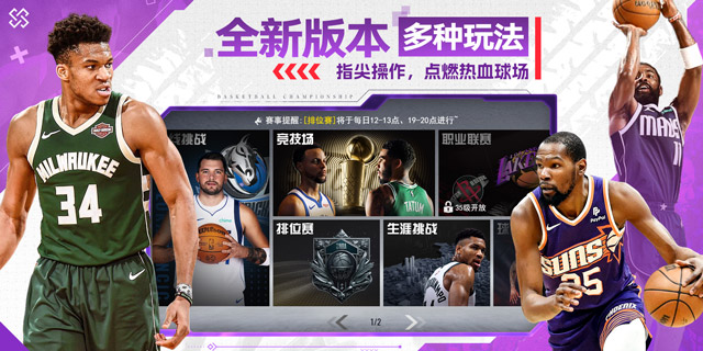 【即将上新】《NBA篮球世界》开局送巨星，真实工资实时数据，搬砖不受限