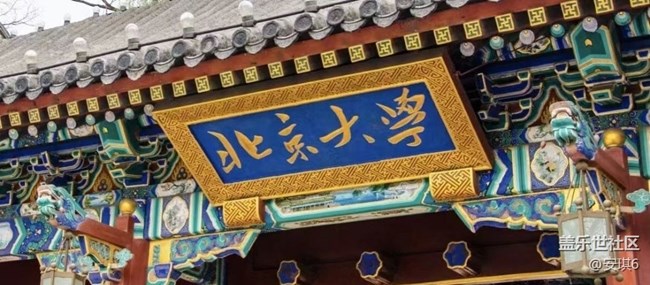 【留存的照片】北大学习