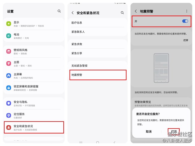你手机的地震预警功能开了吗？教你快速打开～