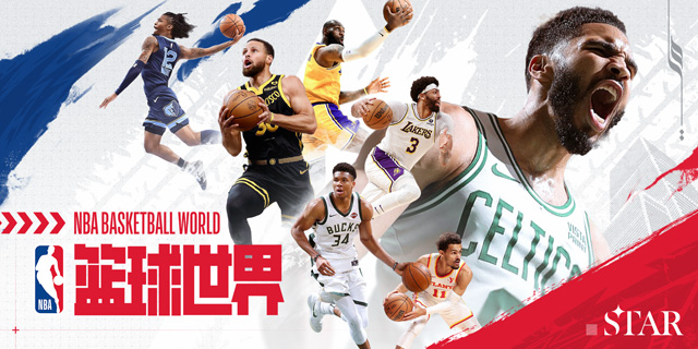 【即将上新】《NBA篮球世界》开局送巨星，真实工资实时数据，搬砖不受限