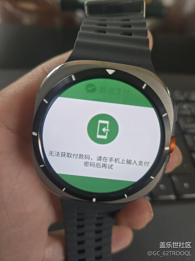 三星/Samsung GalaxyWatch7 Ultra 无法使用微信支付