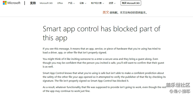 Windows1124h2打开Windows安全中心-智能应用控制时S换机助手无法安装