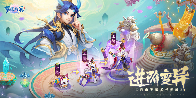 【即将上新】 《梦想桃源》国风轻策略养成回合制手游
