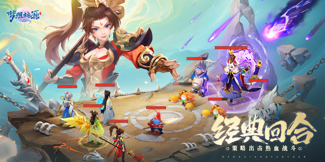 【即将上新】 《梦想桃源》国风轻策略养成回合制手游