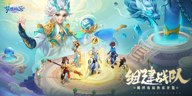 【即将上新】 《梦想桃源》国风轻策略养成回合制手游