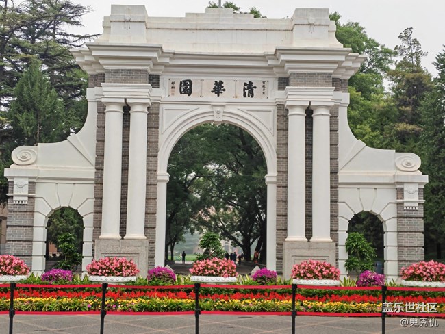 【十月开心游】清华游