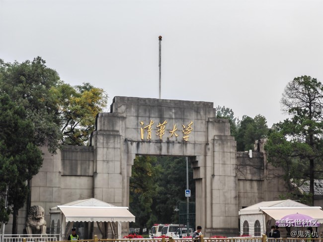 【十月开心游】清华游