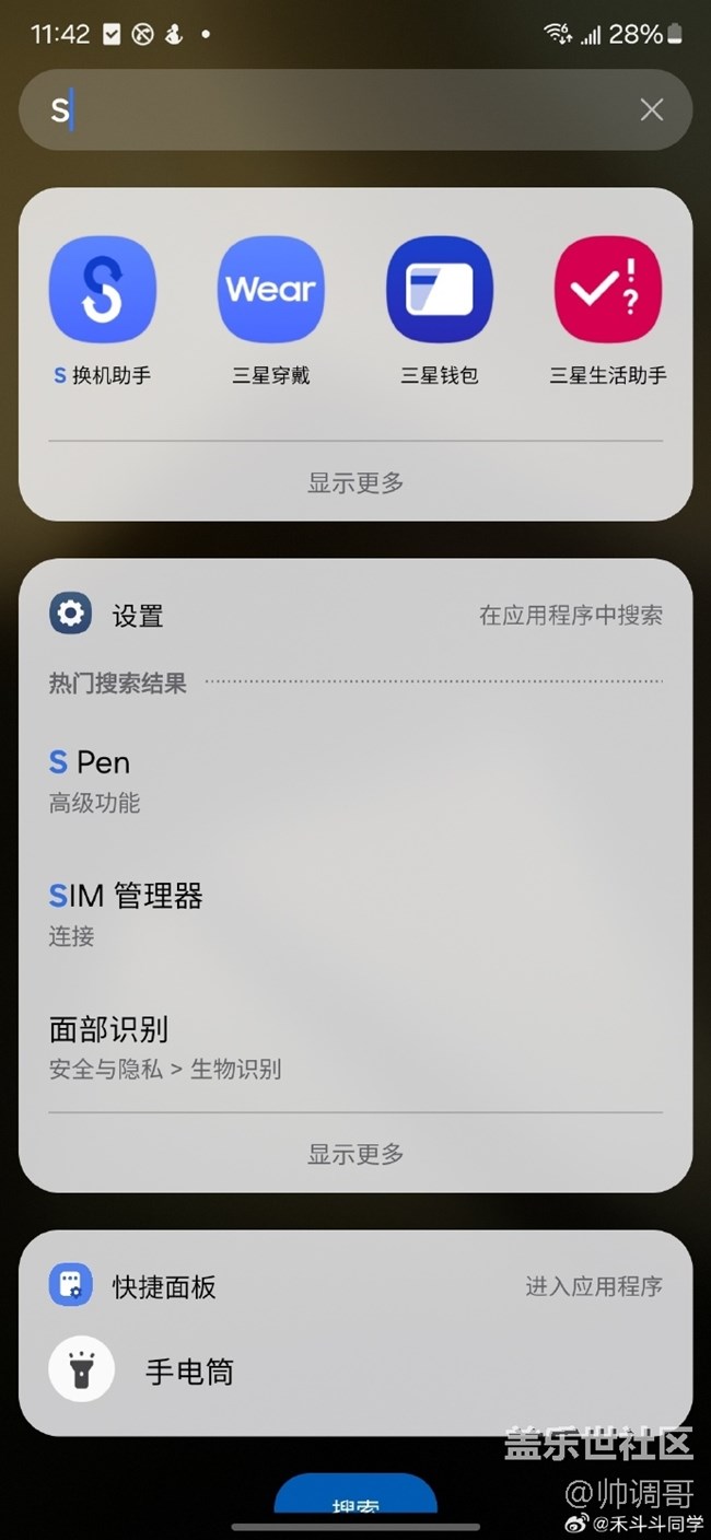 三星Galaxy  S24 Ultra 的S换机助手可迁移微信聊天记录！