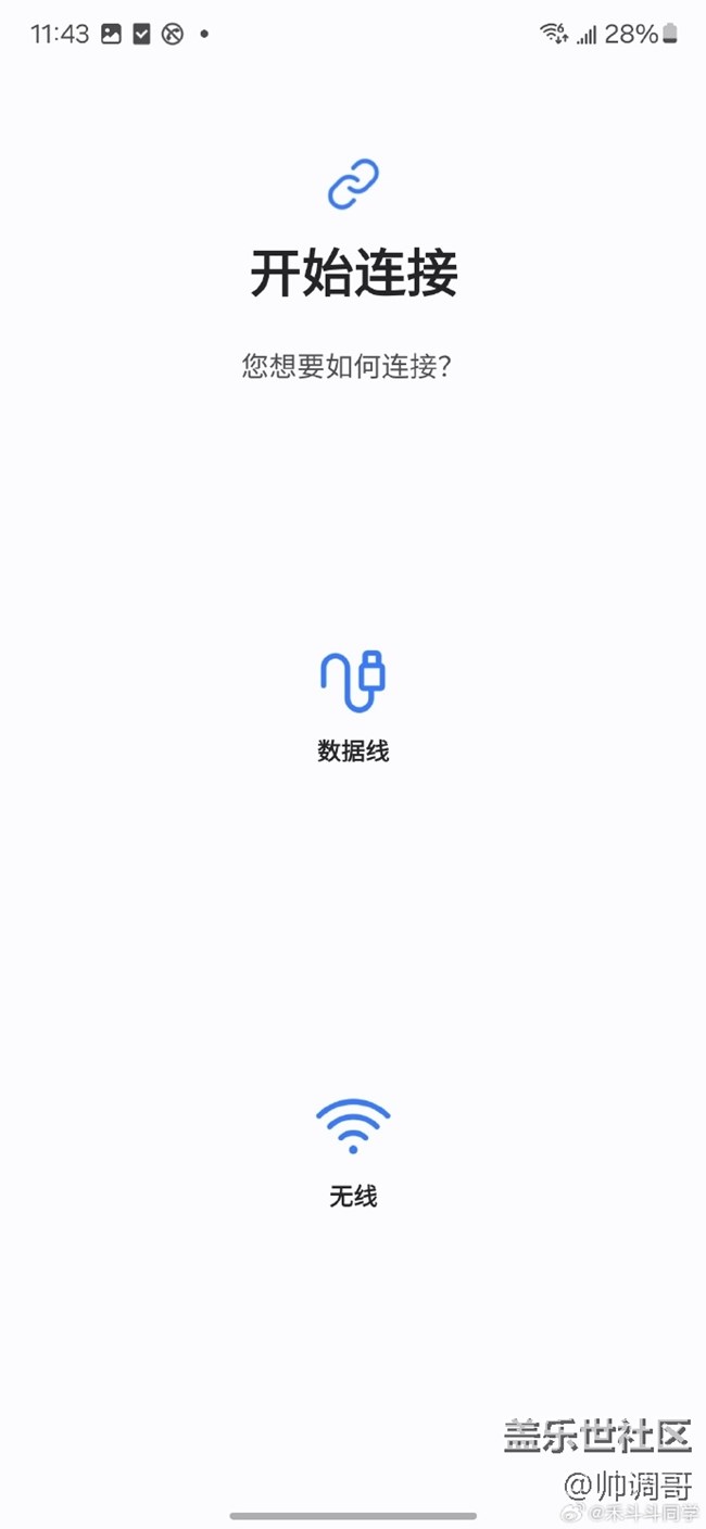 三星Galaxy  S24 Ultra 的S换机助手可迁移微信聊天记录！