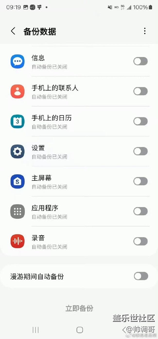 三星Galaxy  S24 Ultra 的S换机助手可迁移微信聊天记录！