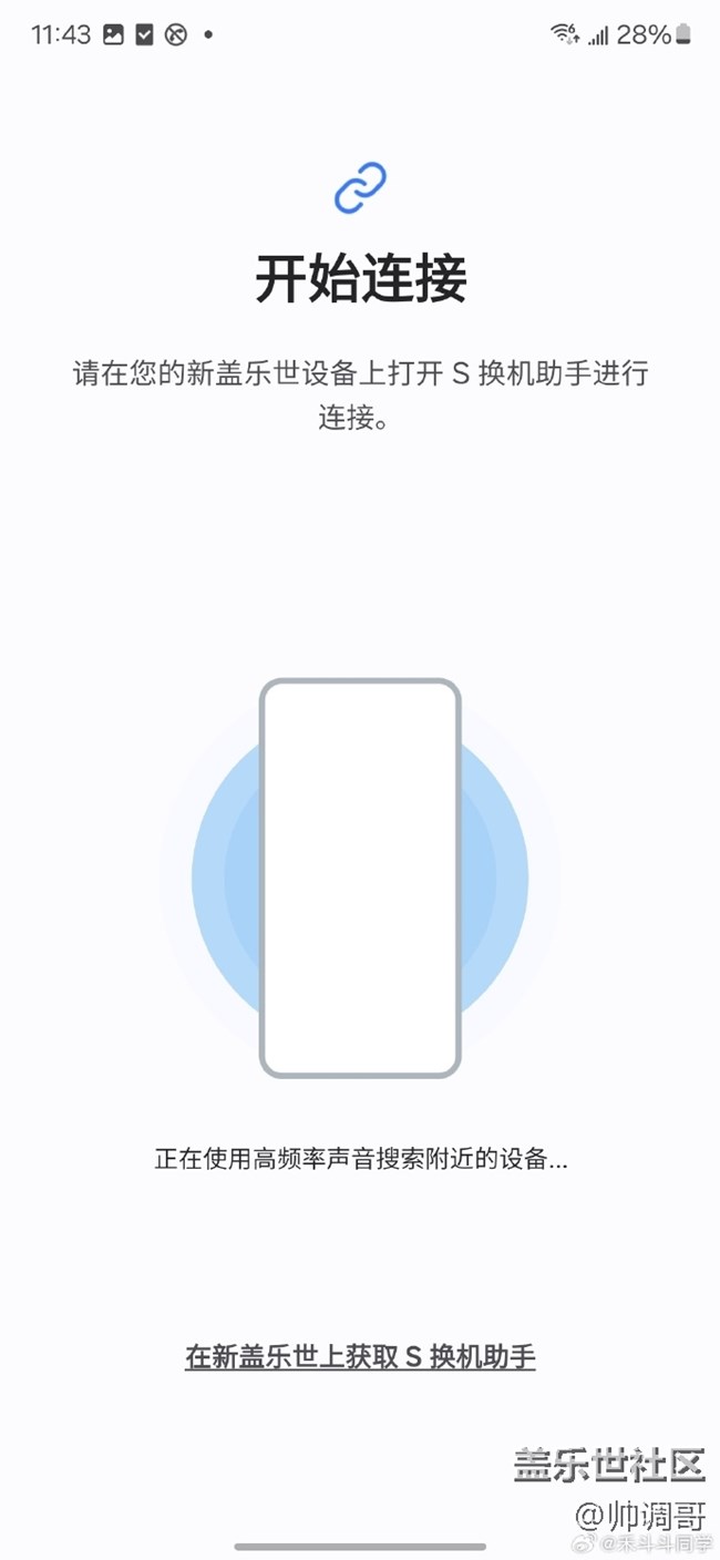 三星Galaxy  S24 Ultra 的S换机助手可迁移微信聊天记录！