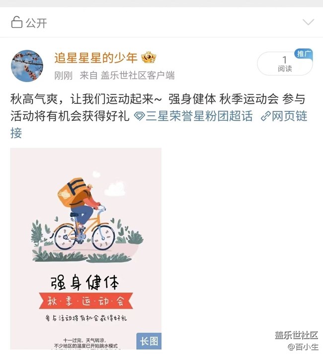 强身健体 秋季运动会 参与活动将有机会获得好礼
