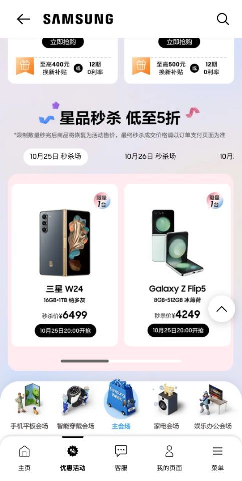 三星商城有半价抢购了