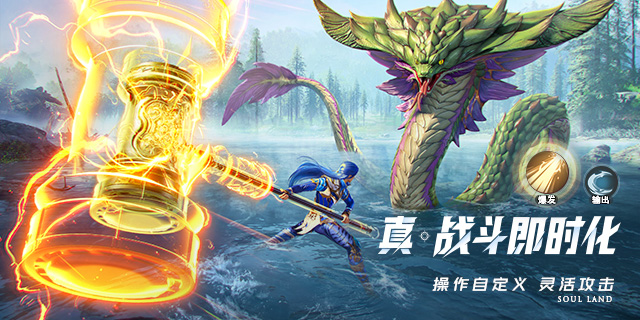 【即将上新】《斗罗大陆：猎魂世界》这一次，重新定义斗罗大世界
